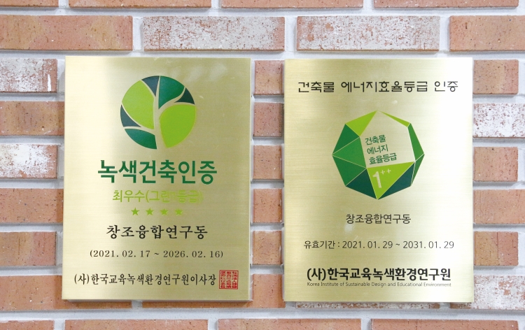 Green Building Certification plaque attached next to the elevator on the first floor of Sangsang Hall