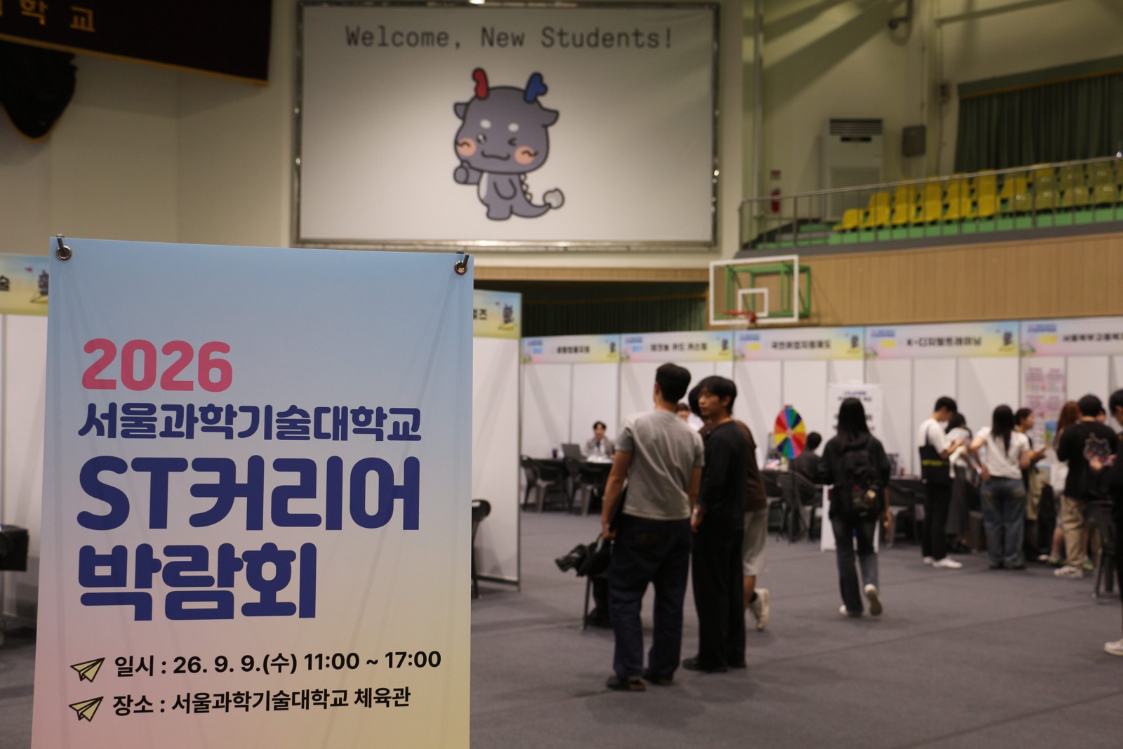 체육관에서 진행된 ST커리어 박람회 입구