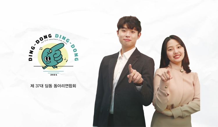 37th Ding-dong CU's President and Vice President: Jinwoo Kang (Left) and Haeun Lee (Right)