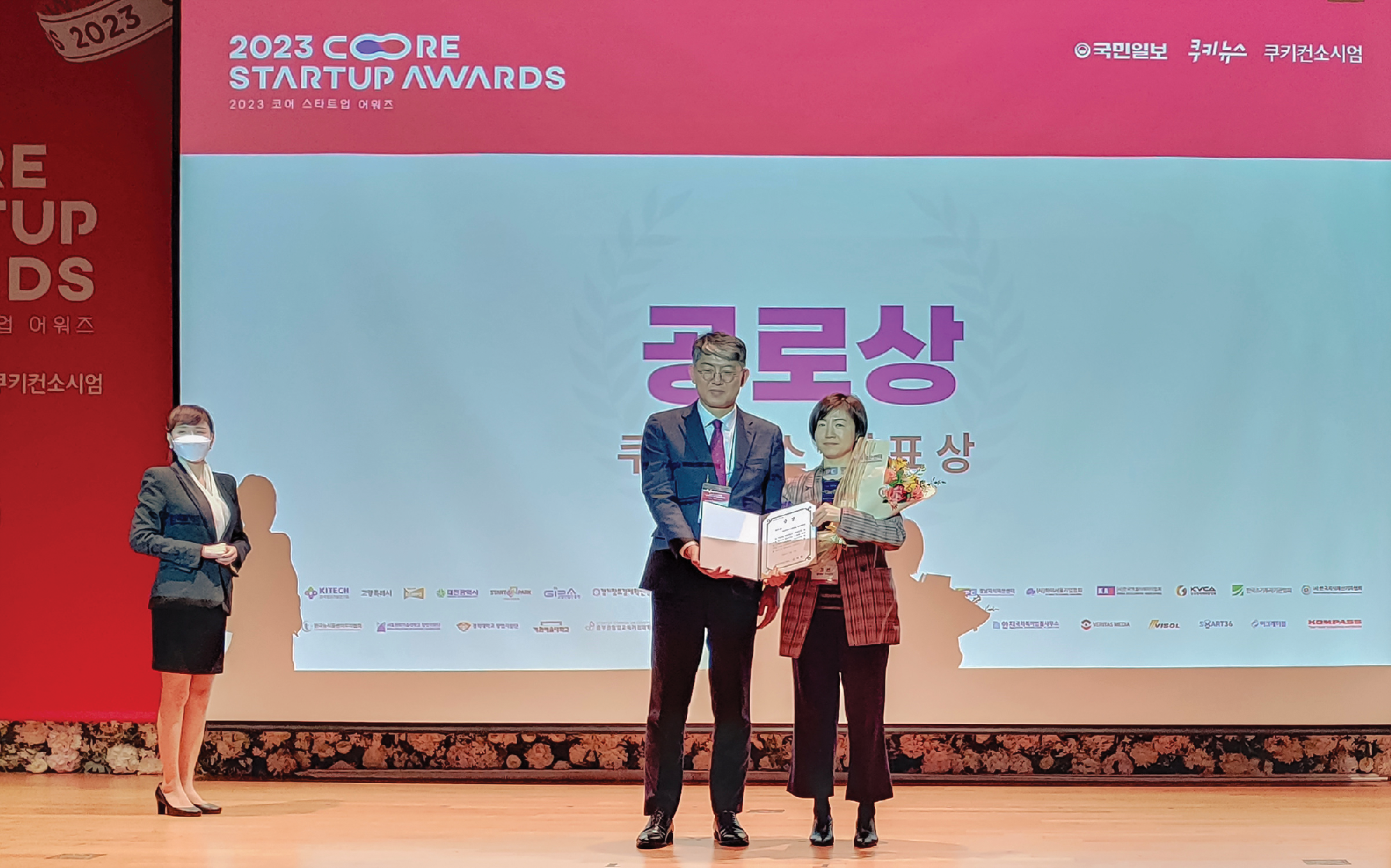 ▲창업지원단이 ‘2023 코어 스타트업 어워즈’에서 공로상을 수상하고 있다.